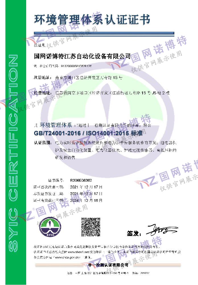 環境管理體系認證