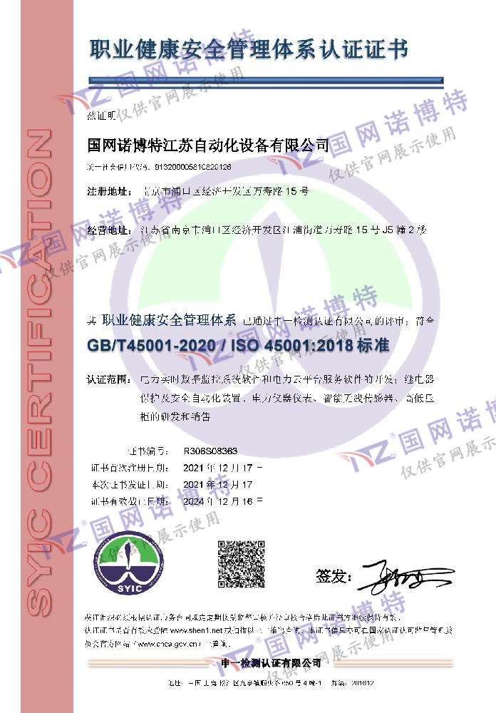 職業健康安全管理體系認證