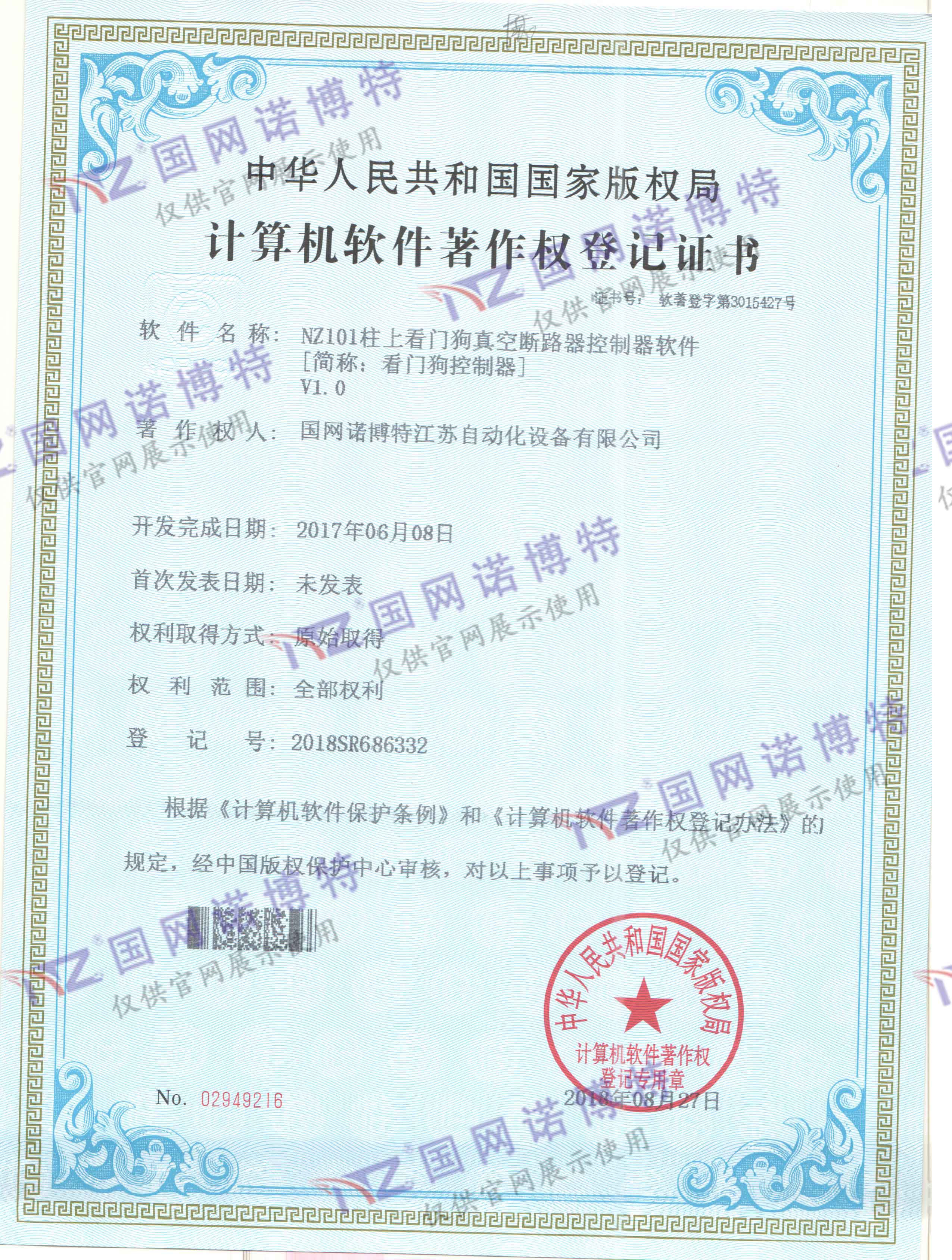 NZ101柱上看門(mén)狗真空斷路器控制器軟件