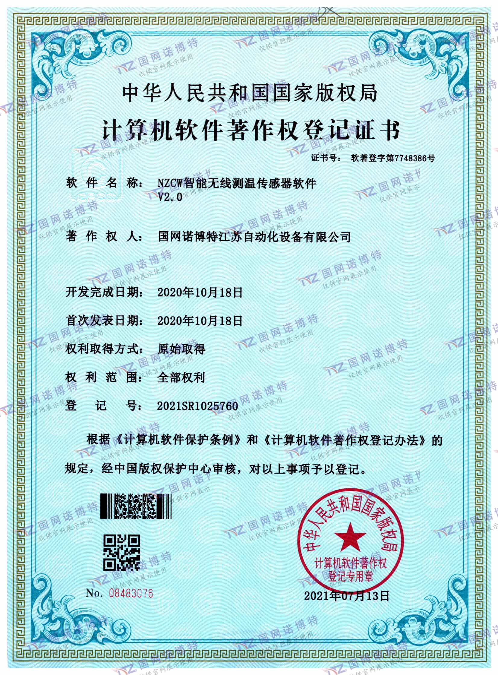 NZCW智能無線測溫傳感器軟件V2.0