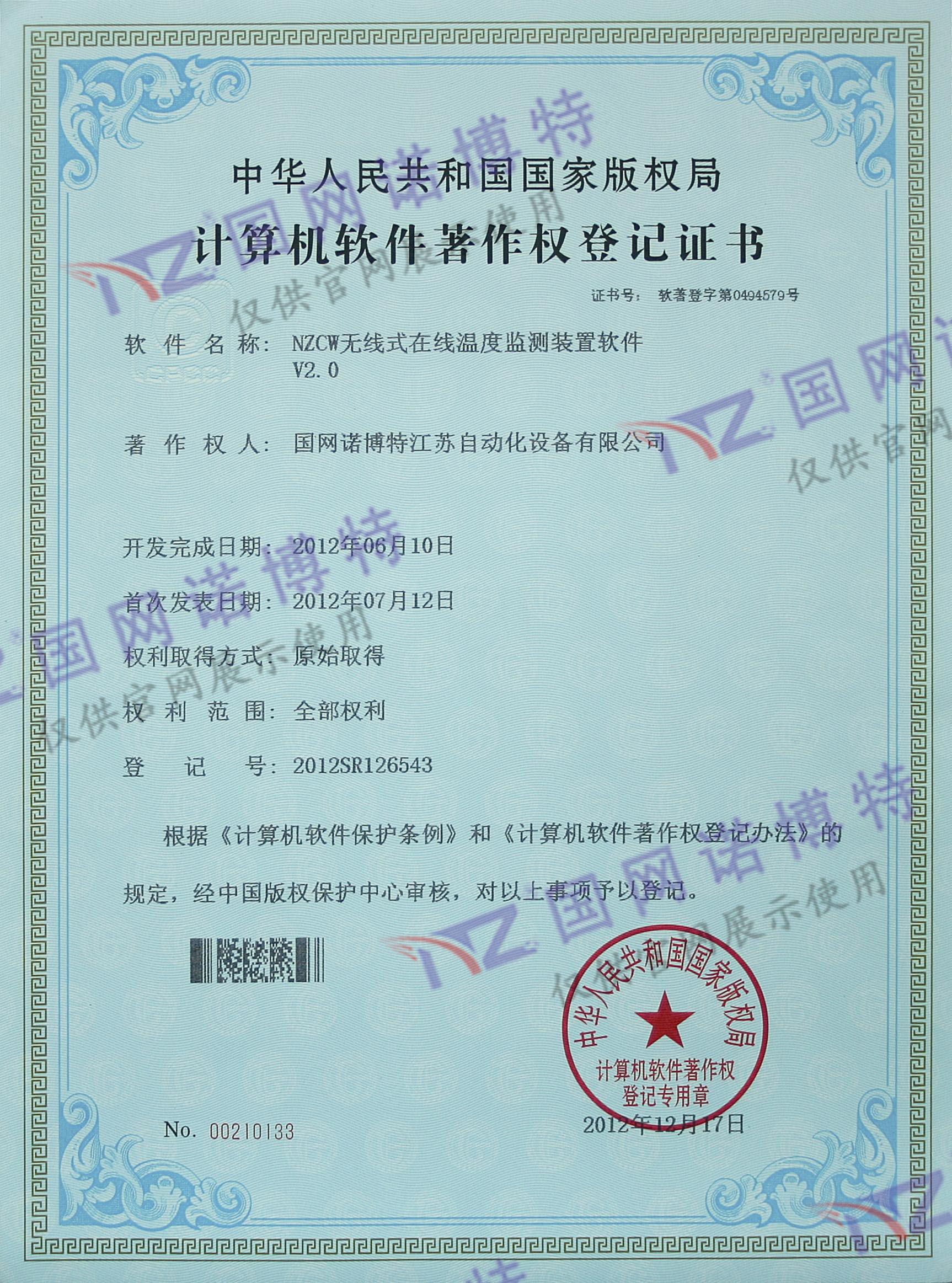 無線式在線溫度監測裝置軟件