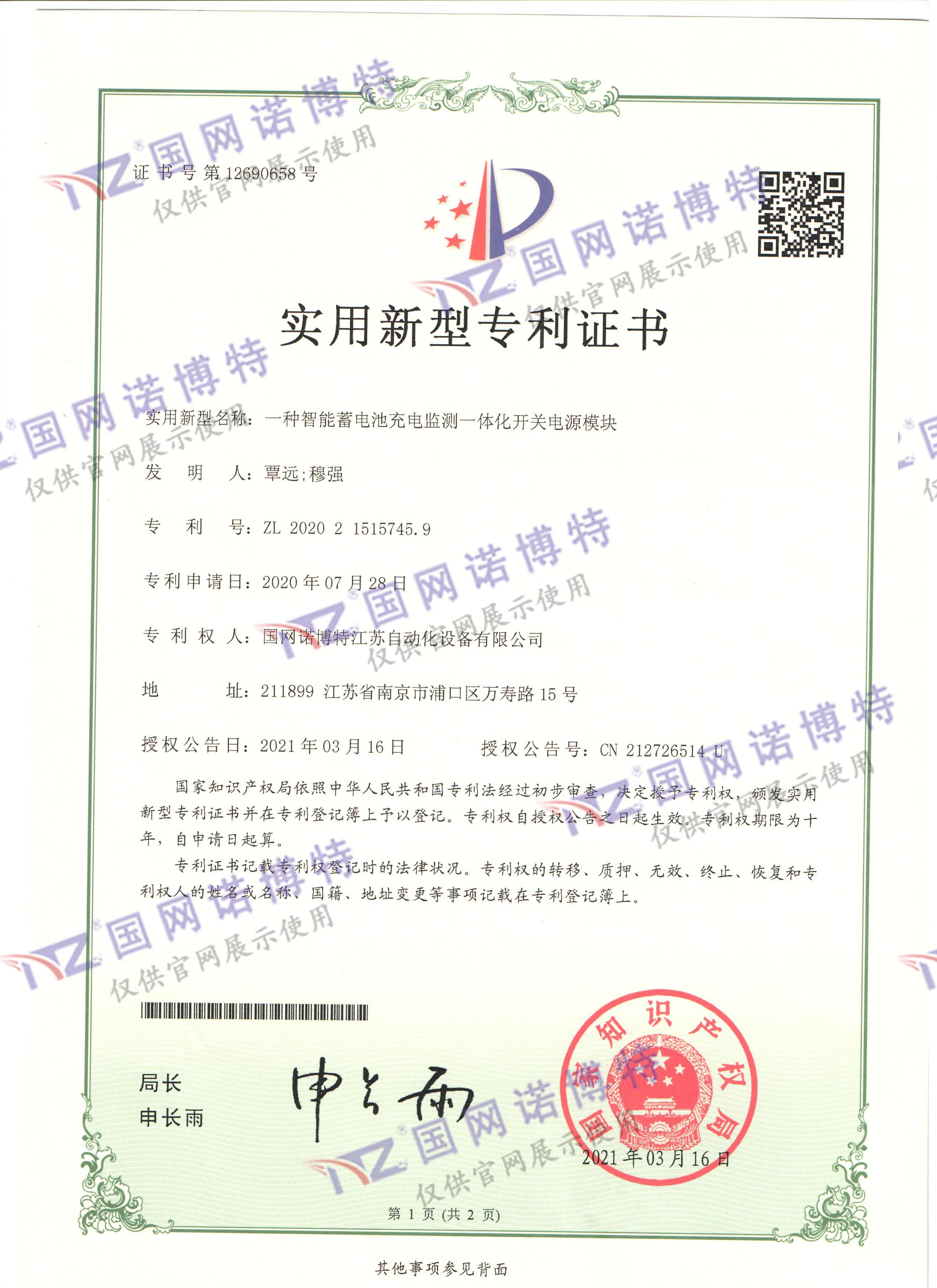 一種智能蓄電池充電監測一體化開關電源模塊_頁面_1