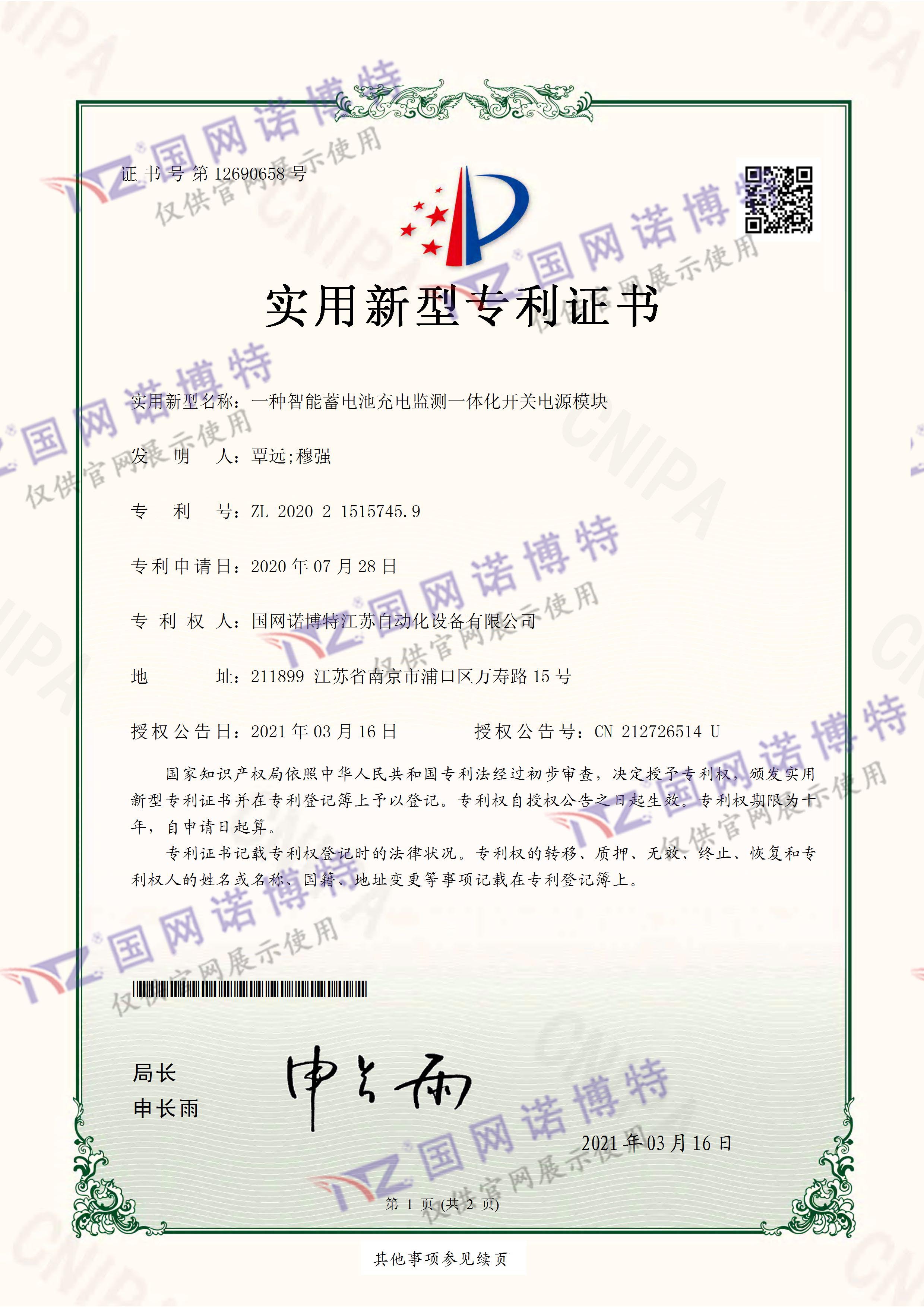 2020215157459-智能蓄電池充電監測一體化開關電源模塊-實用新型專利證書